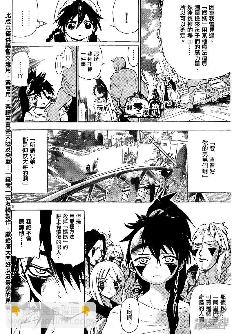 🍟魔笛MAGI 第133话 温柔的人 第6页