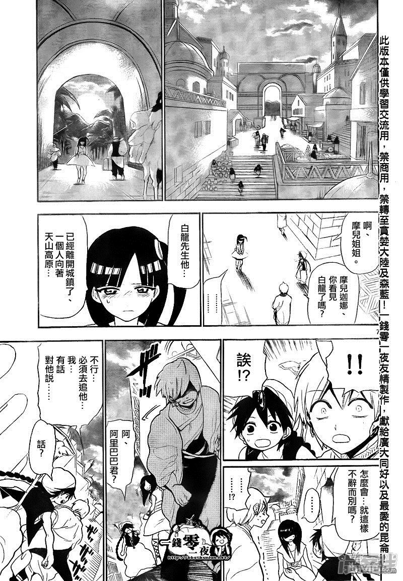 🍟魔笛MAGI 第133话 温柔的人 第7页