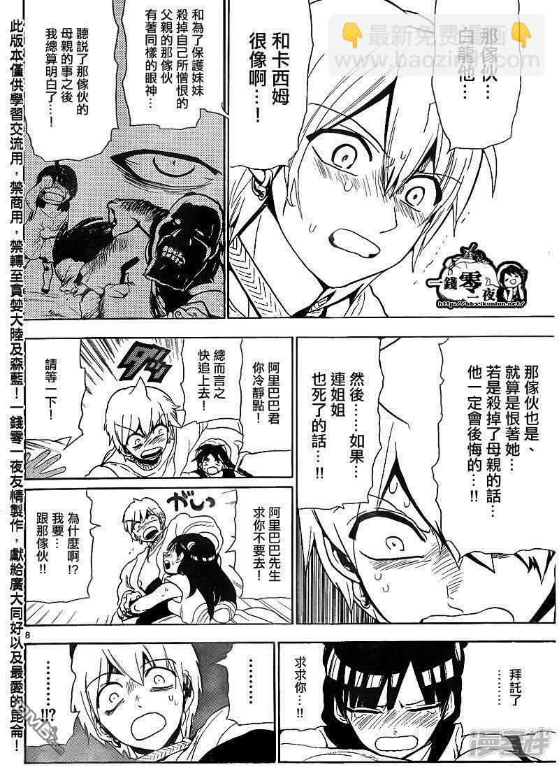 🍟魔笛MAGI 第133话 温柔的人 第8页