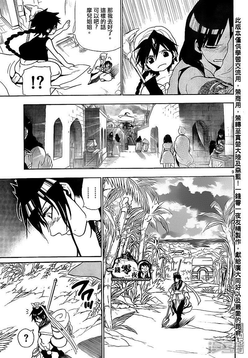 🍟魔笛MAGI 第133话 温柔的人 第9页