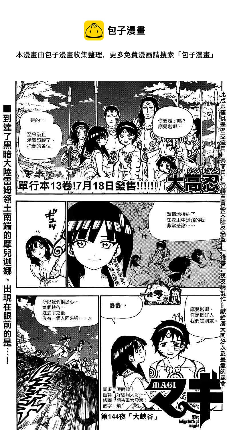 🍟魔笛MAGI 第144话 第1页