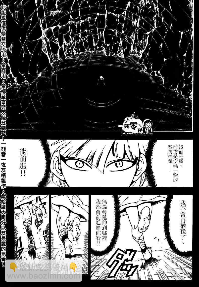 🍟魔笛MAGI 第144话 第10页