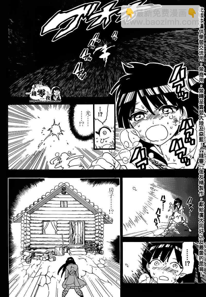 🍟魔笛MAGI 第144话 第11页
