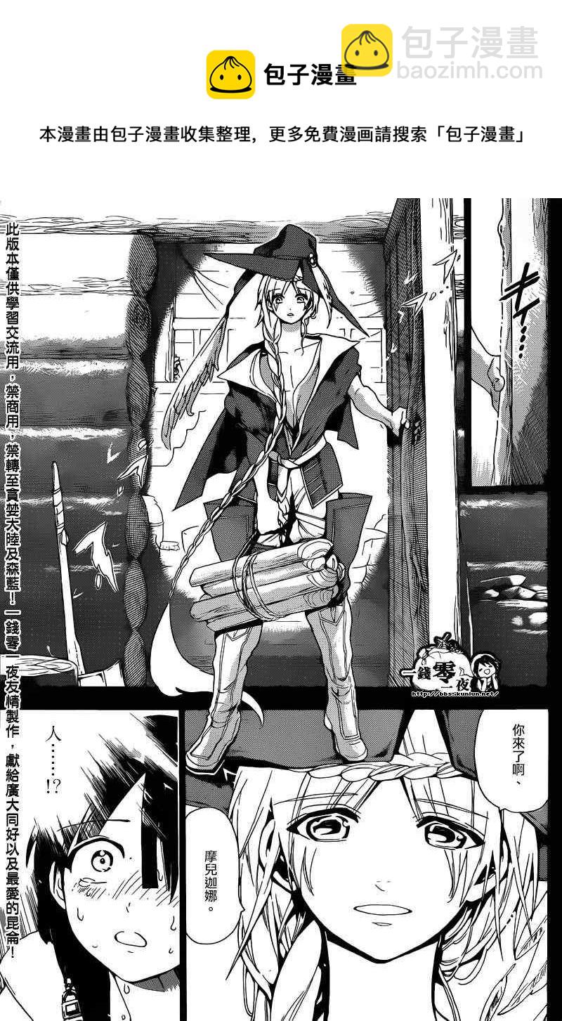 🍟魔笛MAGI 第144话 第12页