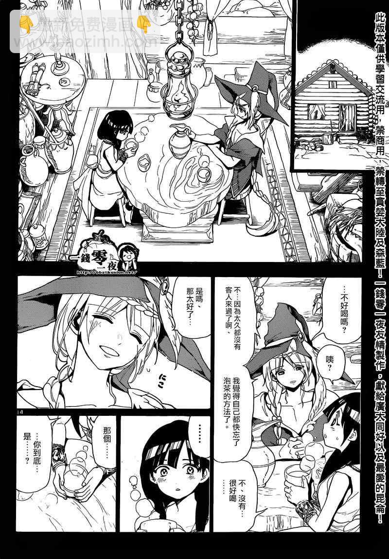 🍟魔笛MAGI 第144话 第13页