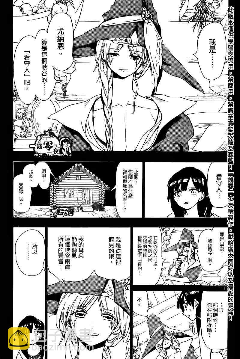 🍟魔笛MAGI 第144话 第14页