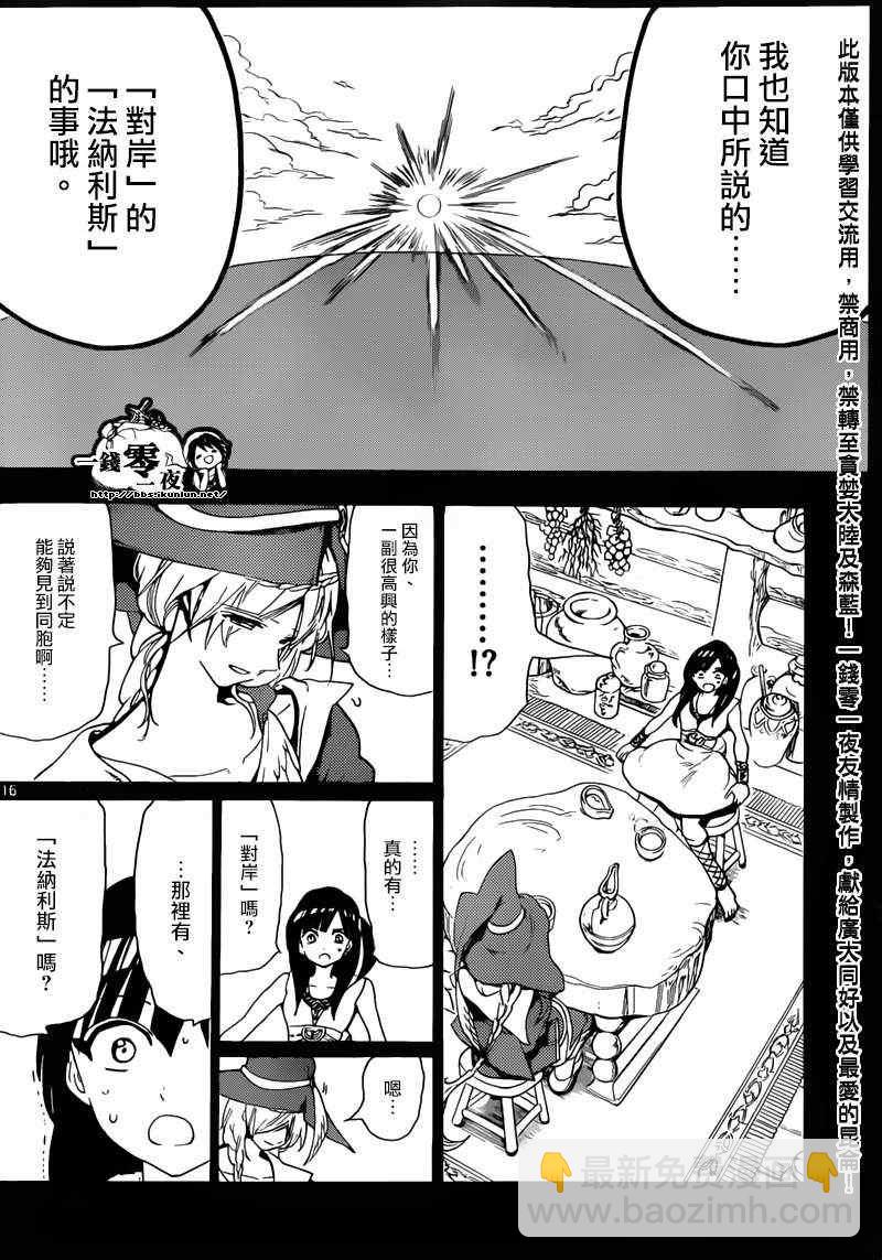 🍟魔笛MAGI 第144话 第15页