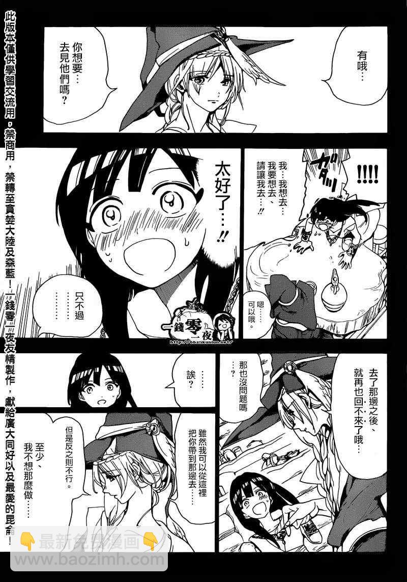 🍟魔笛MAGI 第144话 第16页
