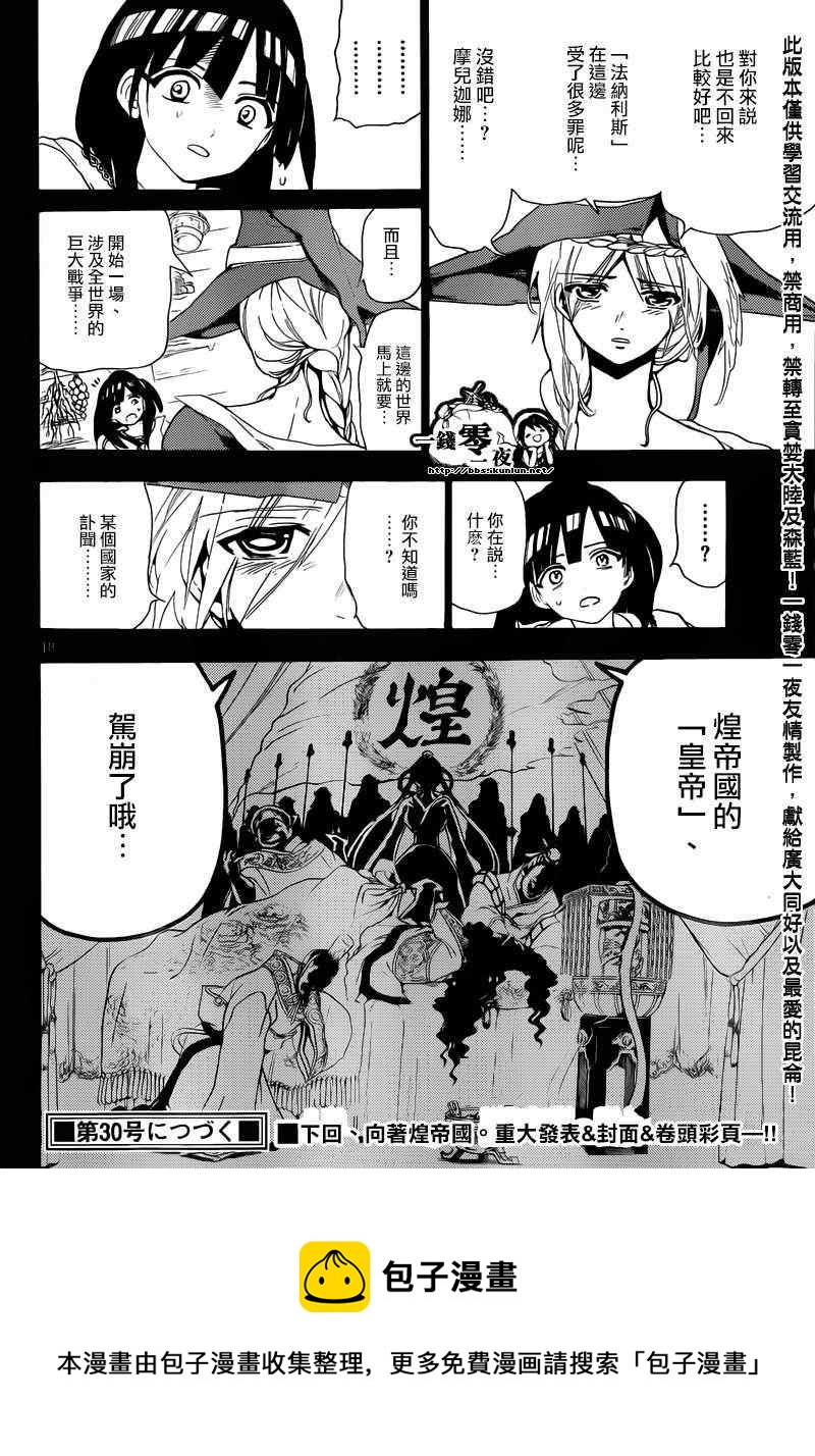 🍟魔笛MAGI 第144话 第17页