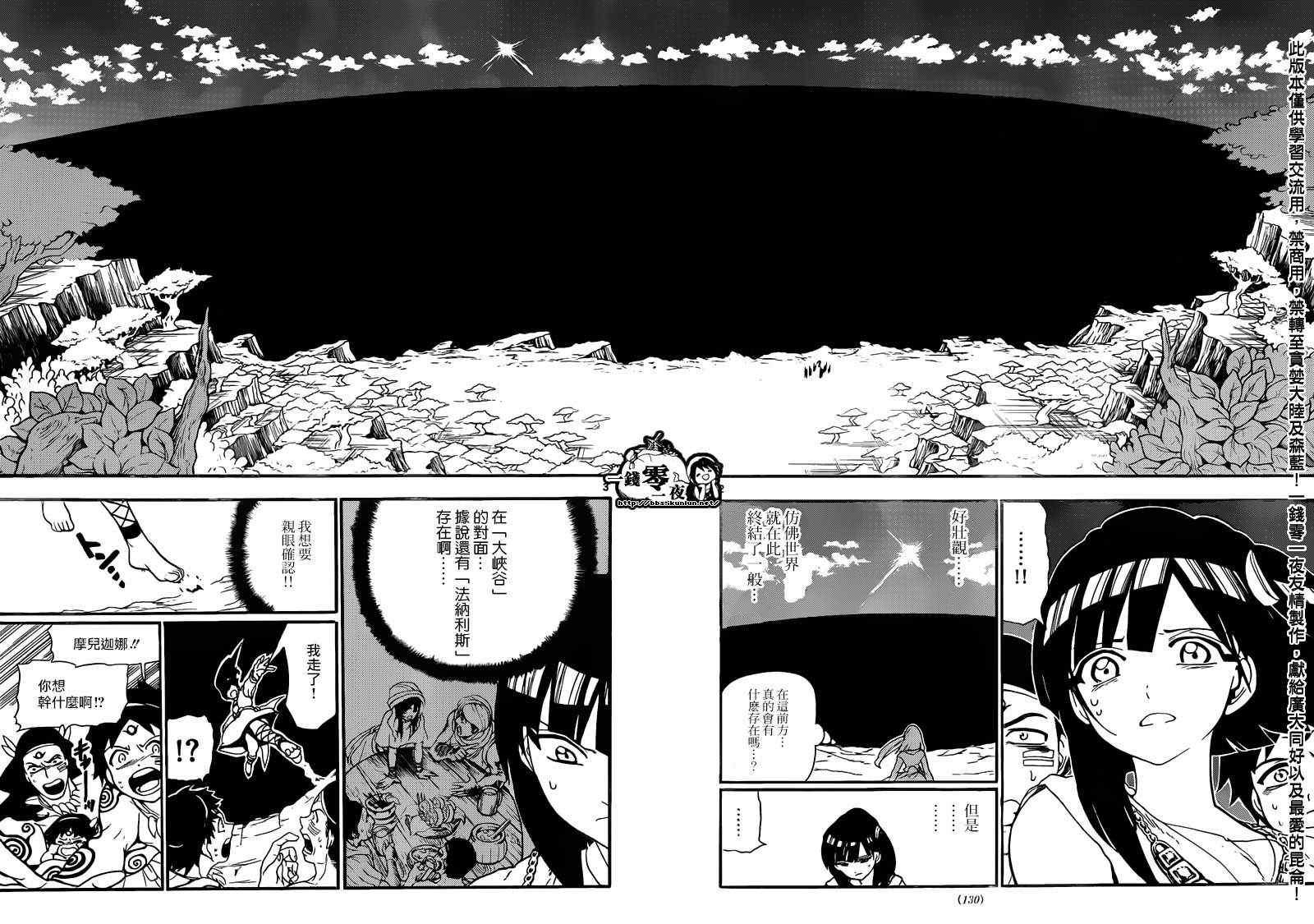 🍟魔笛MAGI 第144话 第2页