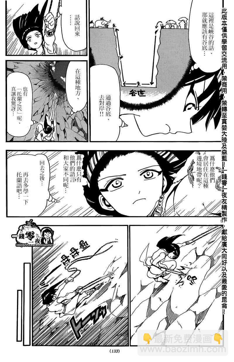 🍟魔笛MAGI 第144话 第4页