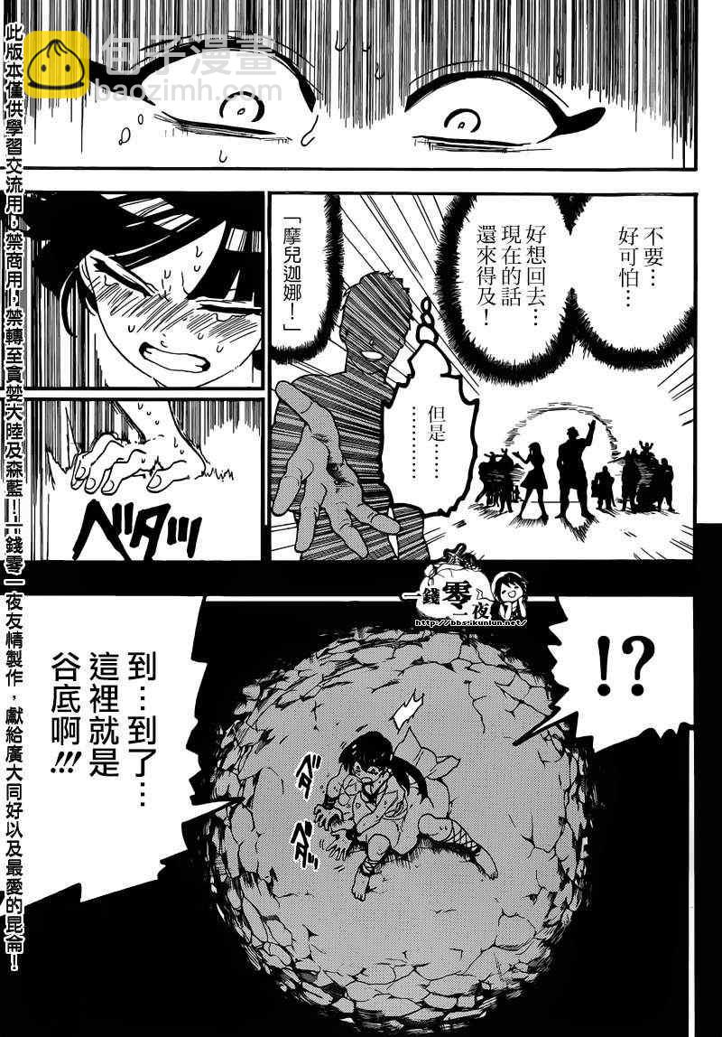 🍟魔笛MAGI 第144话 第8页