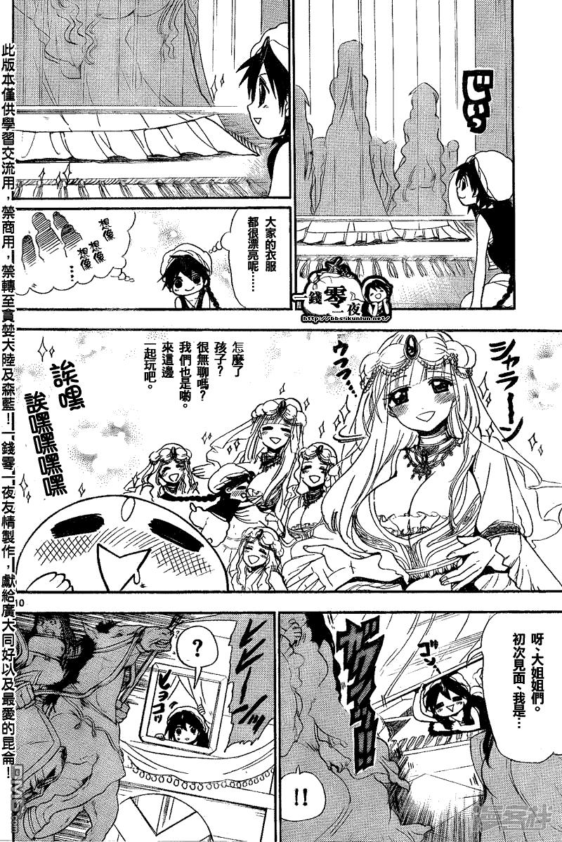 🍟魔笛MAGI 第135话 一人旅途 第10页