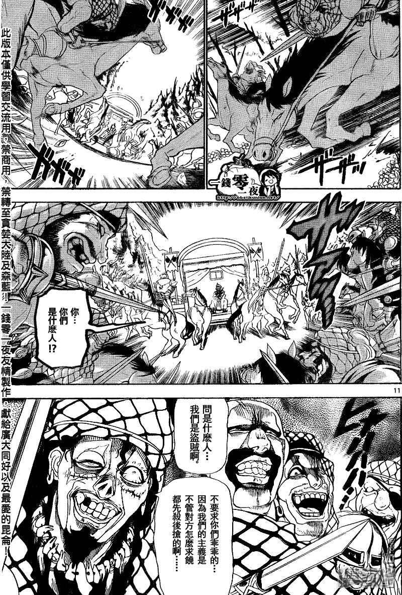 🍟魔笛MAGI 第135话 一人旅途 第11页
