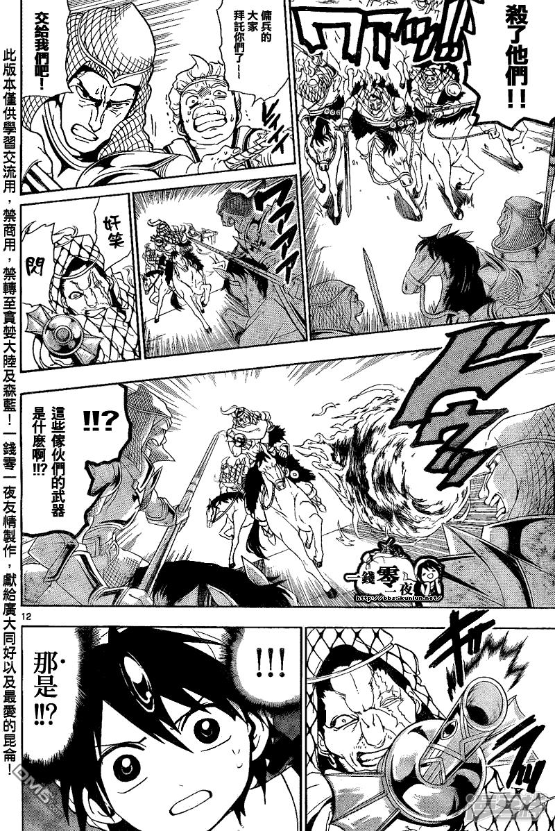 🍟魔笛MAGI 第135话 一人旅途 第12页