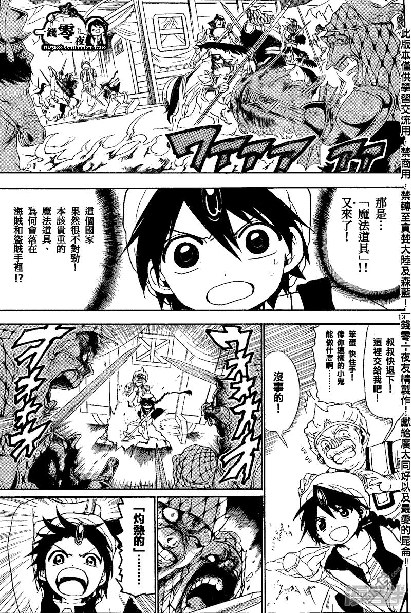 🍟魔笛MAGI 第135话 一人旅途 第13页