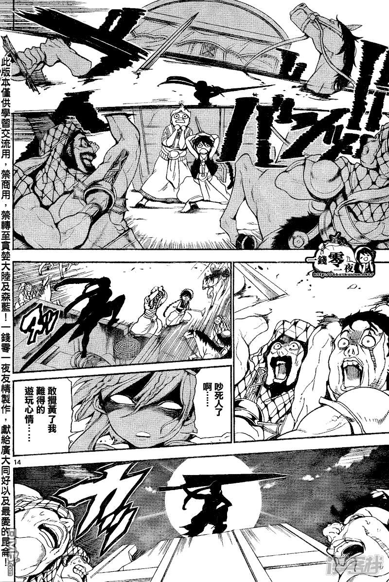🍟魔笛MAGI 第135话 一人旅途 第14页