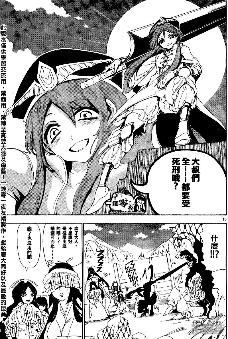 🍟魔笛MAGI 第135话 一人旅途 第15页