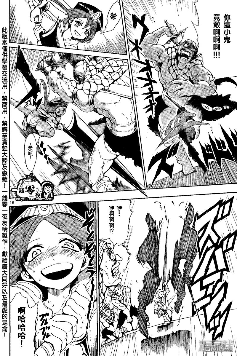 🍟魔笛MAGI 第135话 一人旅途 第16页