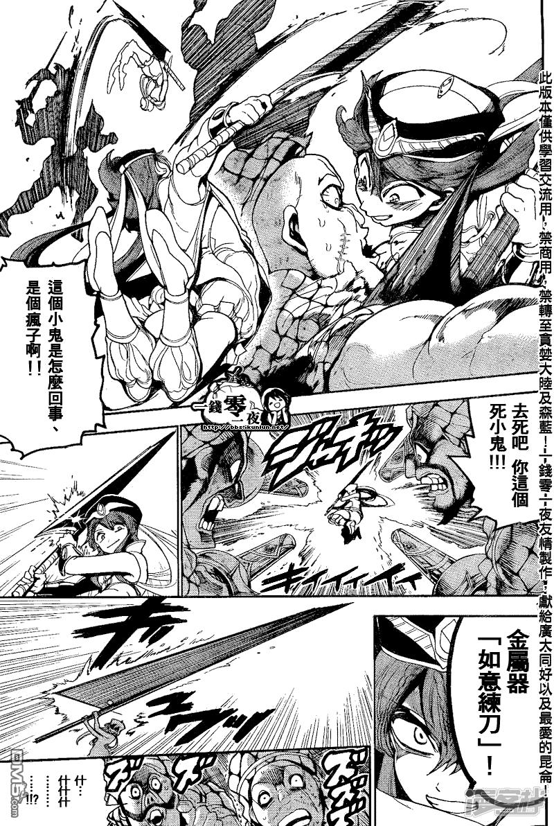 🍟魔笛MAGI 第135话 一人旅途 第17页