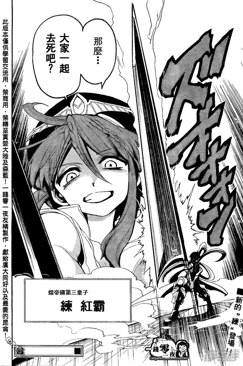 🍟魔笛MAGI 第135话 一人旅途 第18页