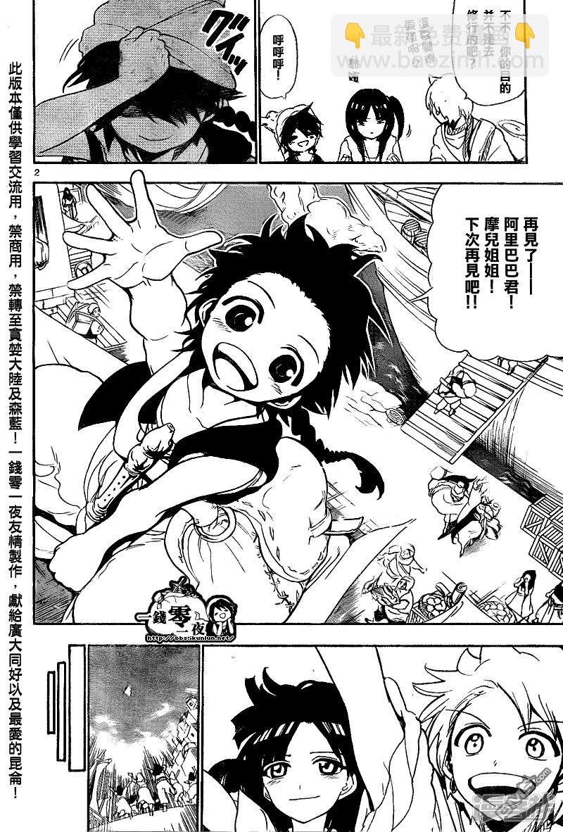 🍟魔笛MAGI 第135话 一人旅途 第2页