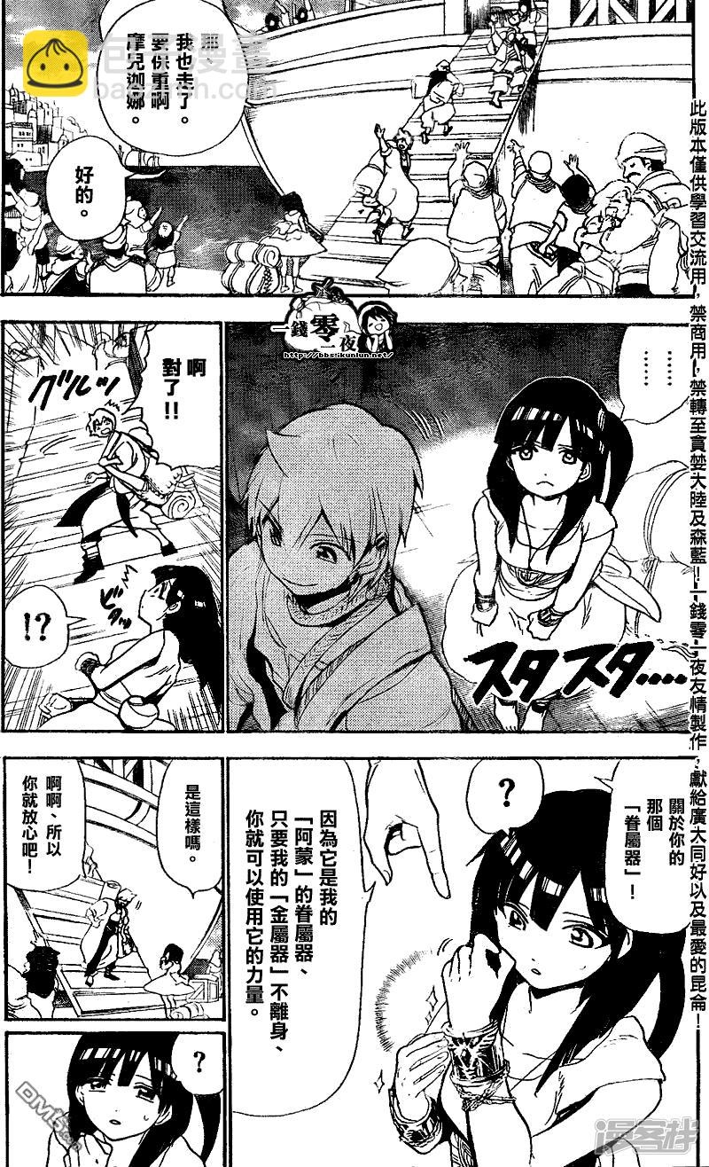 🍟魔笛MAGI 第135话 一人旅途 第3页