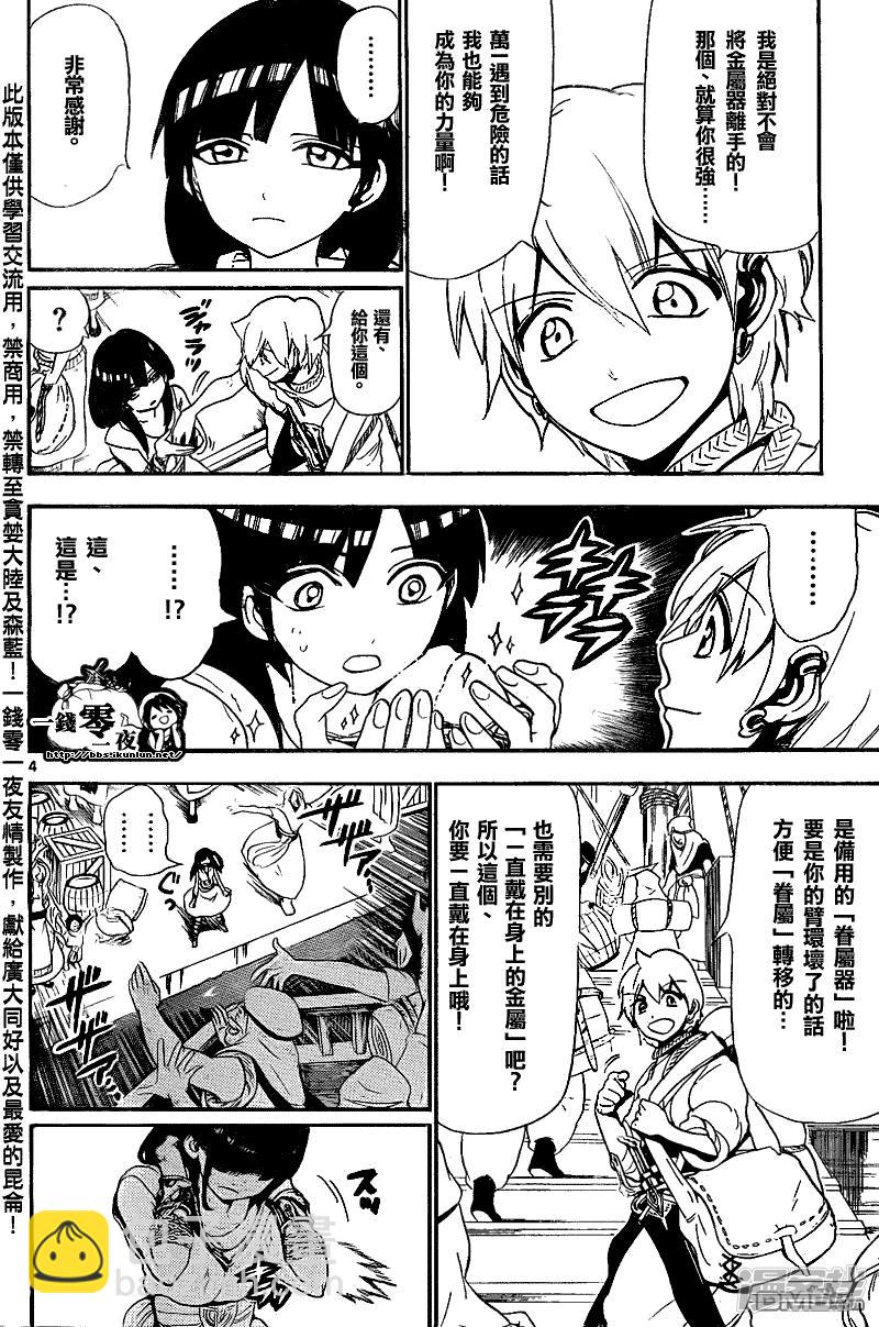 🍟魔笛MAGI 第135话 一人旅途 第4页
