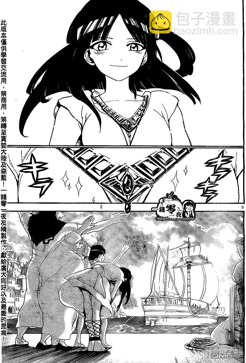 🍟魔笛MAGI 第135话 一人旅途 第5页