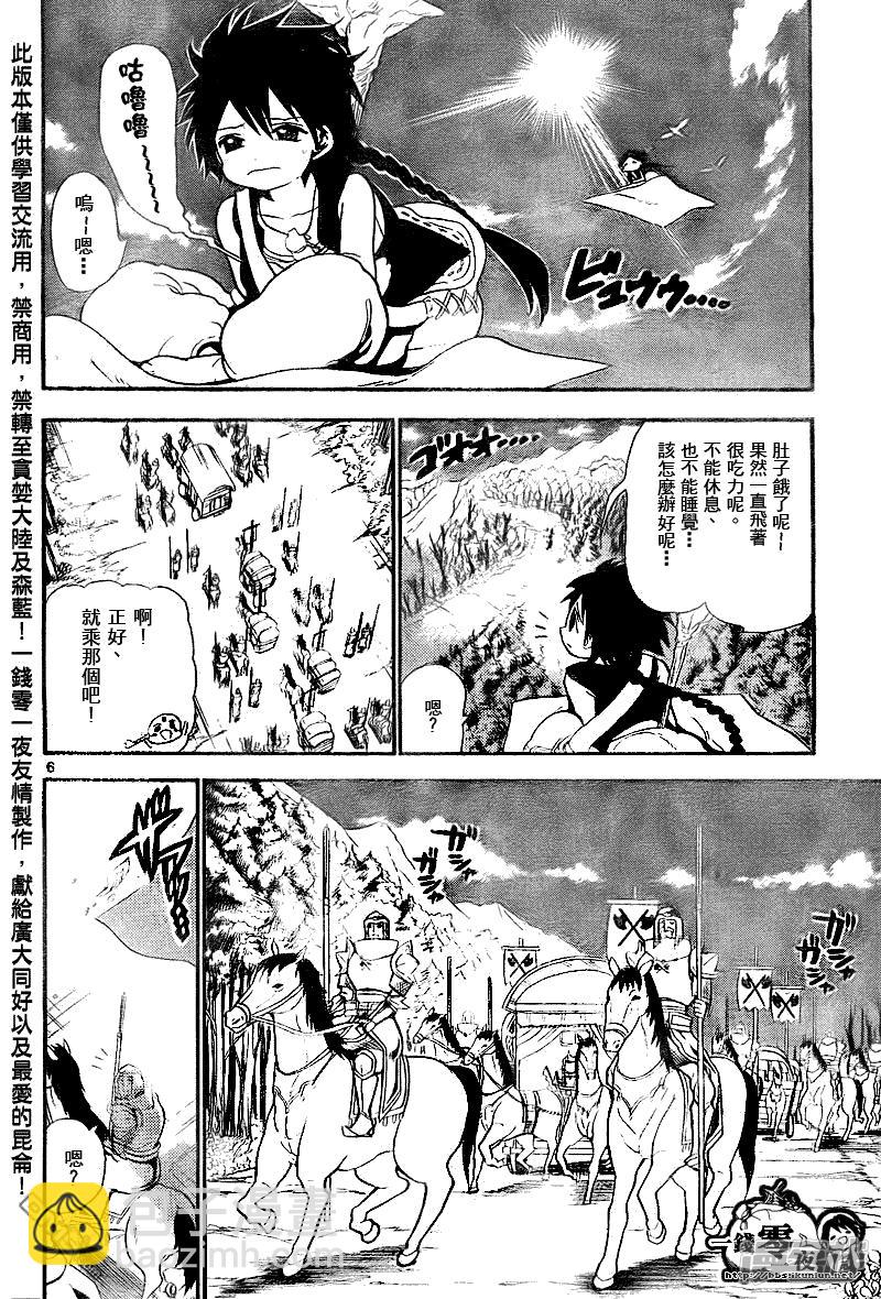 🍟魔笛MAGI 第135话 一人旅途 第6页