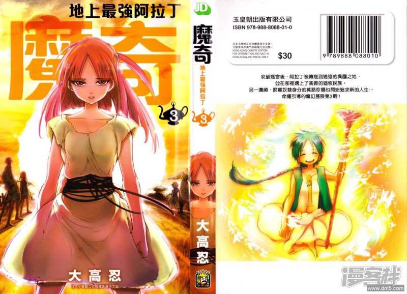 🍟魔笛MAGI 第18-27话 第1页