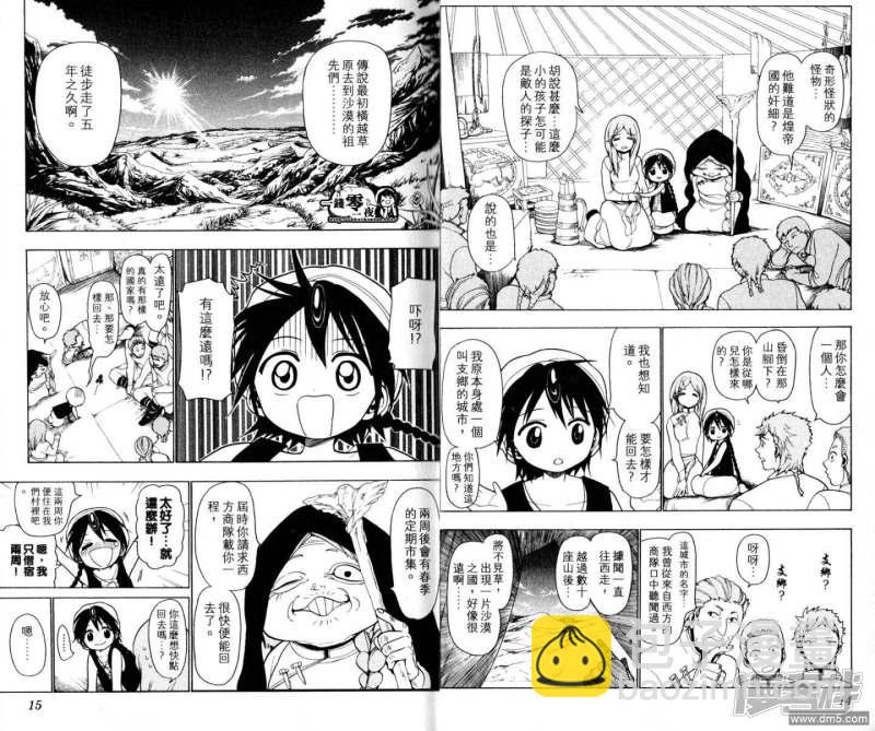🍟魔笛MAGI 第18-27话 第10页