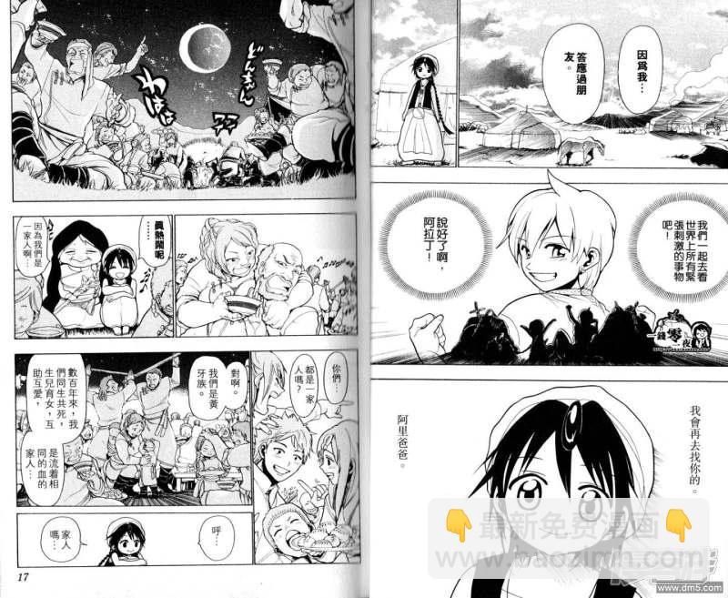 🍟魔笛MAGI 第18-27话 第11页
