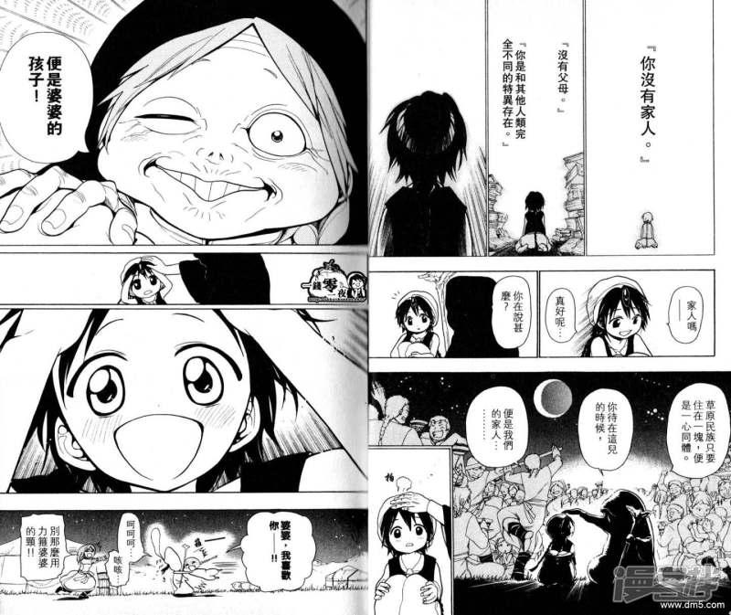🍟魔笛MAGI 第18-27话 第12页