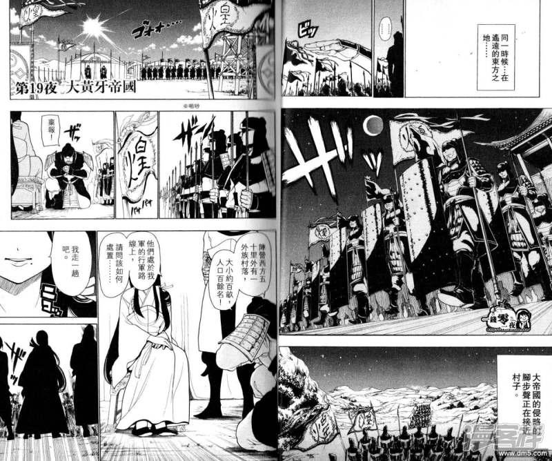 🍟魔笛MAGI 第18-27话 第13页
