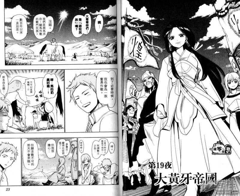 🍟魔笛MAGI 第18-27话 第14页