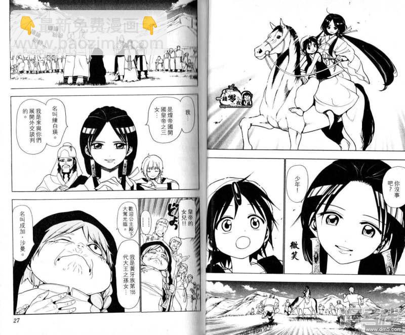 🍟魔笛MAGI 第18-27话 第16页