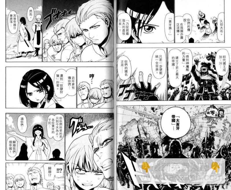 🍟魔笛MAGI 第18-27话 第17页