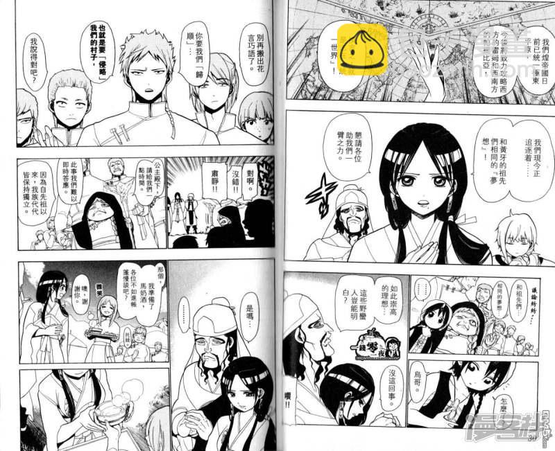 🍟魔笛MAGI 第18-27话 第18页