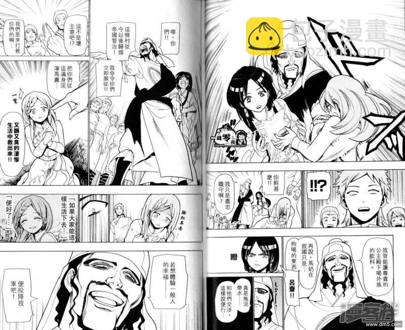 🍟魔笛MAGI 第18-27话 第19页