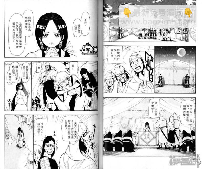 🍟魔笛MAGI 第18-27话 第21页
