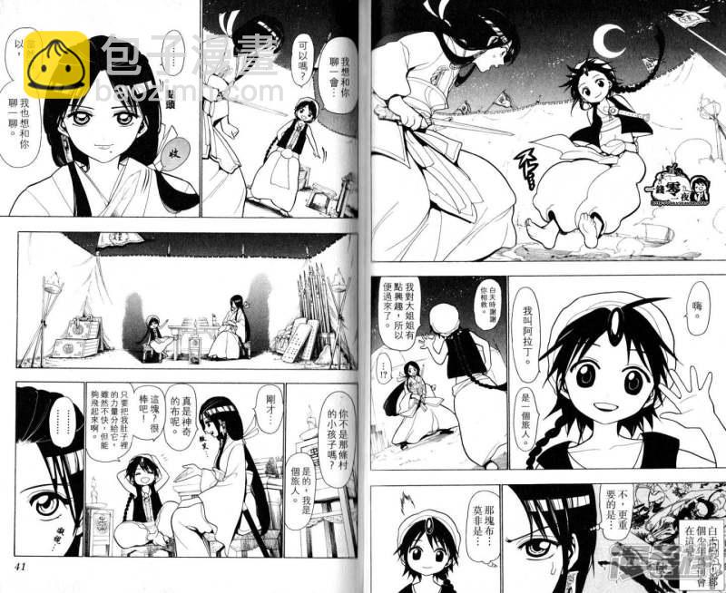🍟魔笛MAGI 第18-27话 第23页