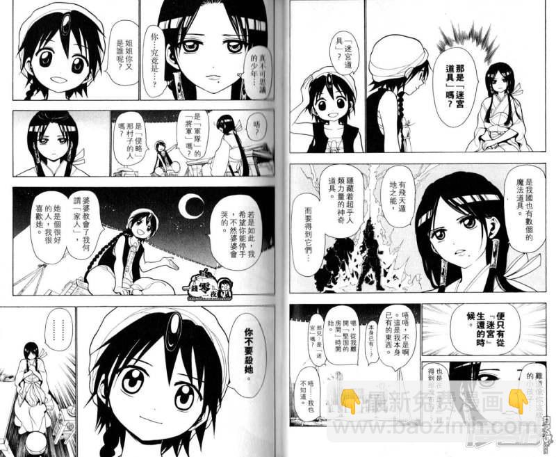 🍟魔笛MAGI 第18-27话 第24页