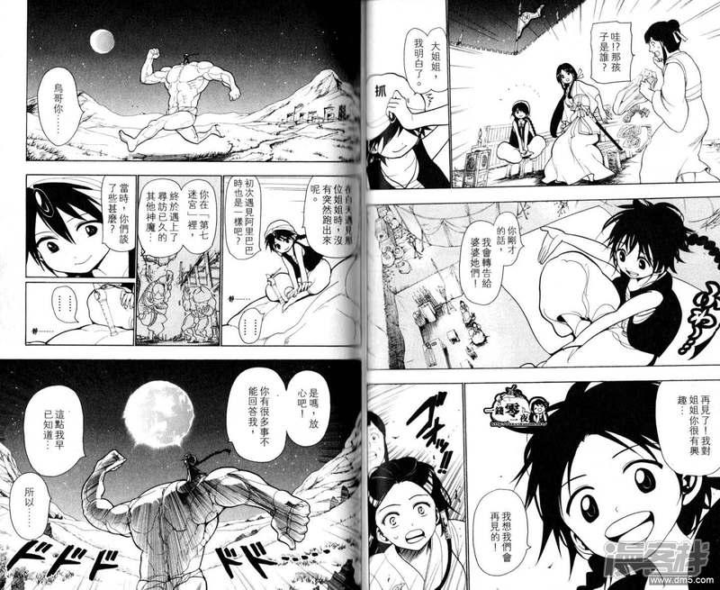 🍟魔笛MAGI 第18-27话 第26页