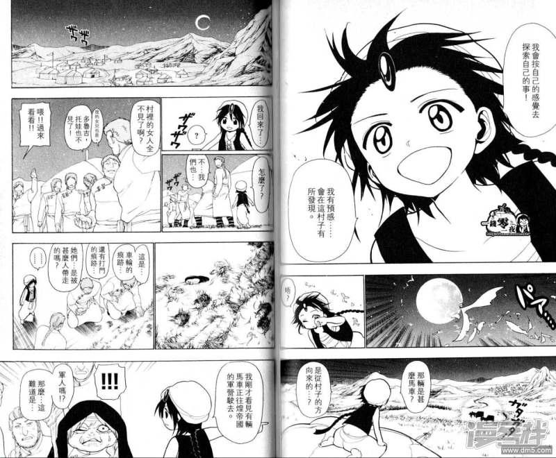 🍟魔笛MAGI 第18-27话 第27页
