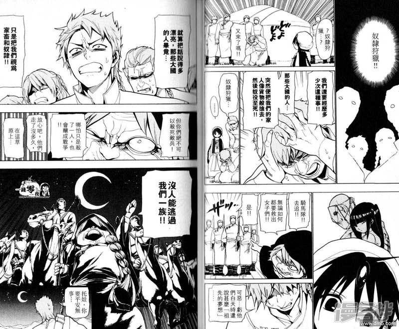 🍟魔笛MAGI 第18-27话 第28页