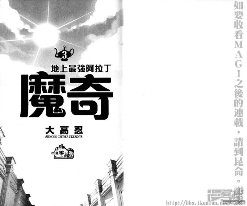 🍟魔笛MAGI 第18-27话 第3页