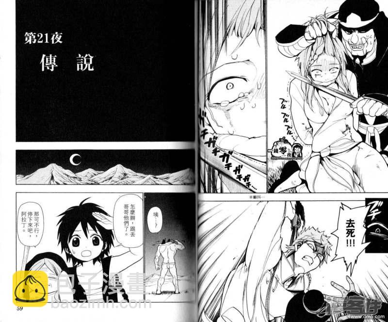 🍟魔笛MAGI 第18-27话 第32页