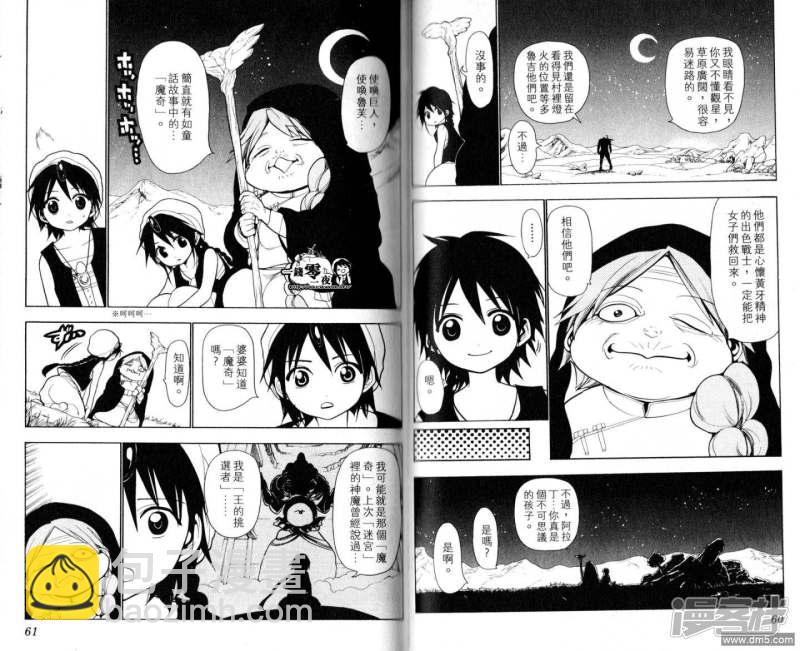 🍟魔笛MAGI 第18-27话 第33页