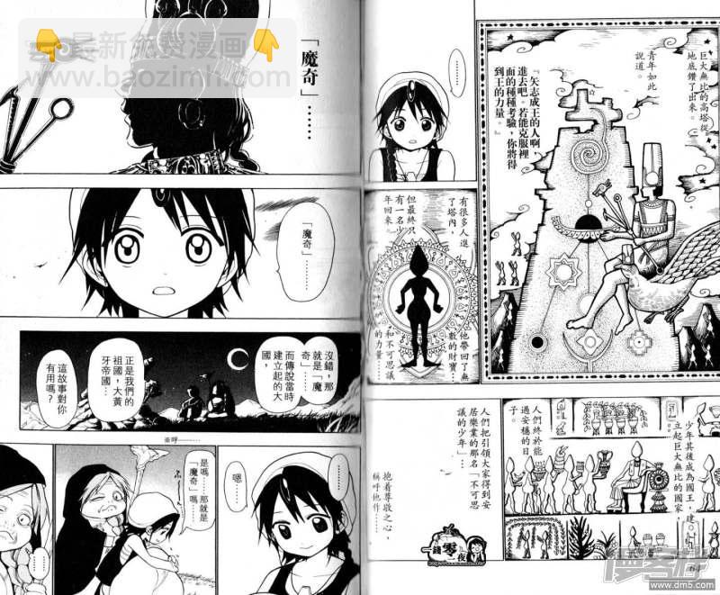 🍟魔笛MAGI 第18-27话 第35页